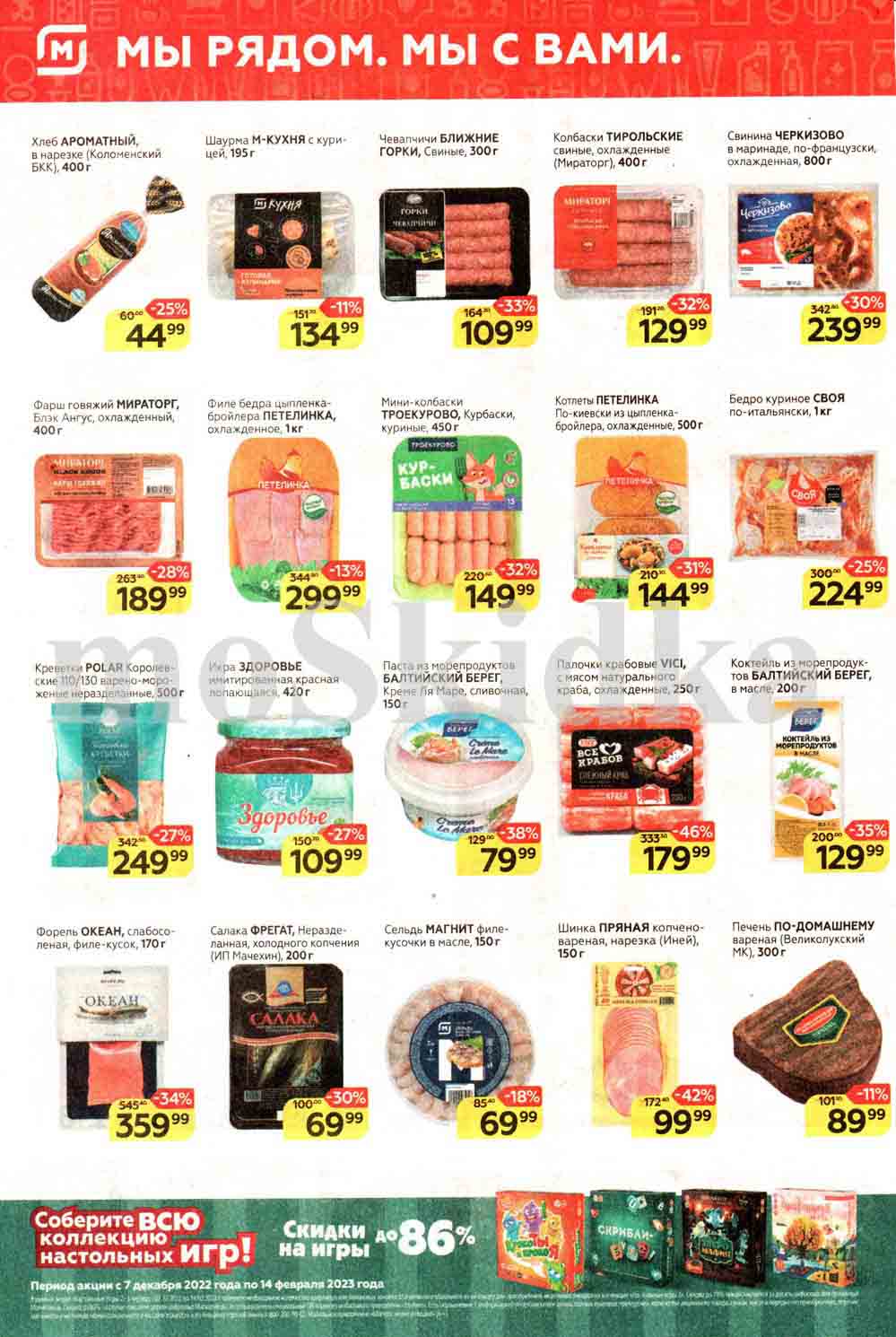 каталог магнит на этой неделе